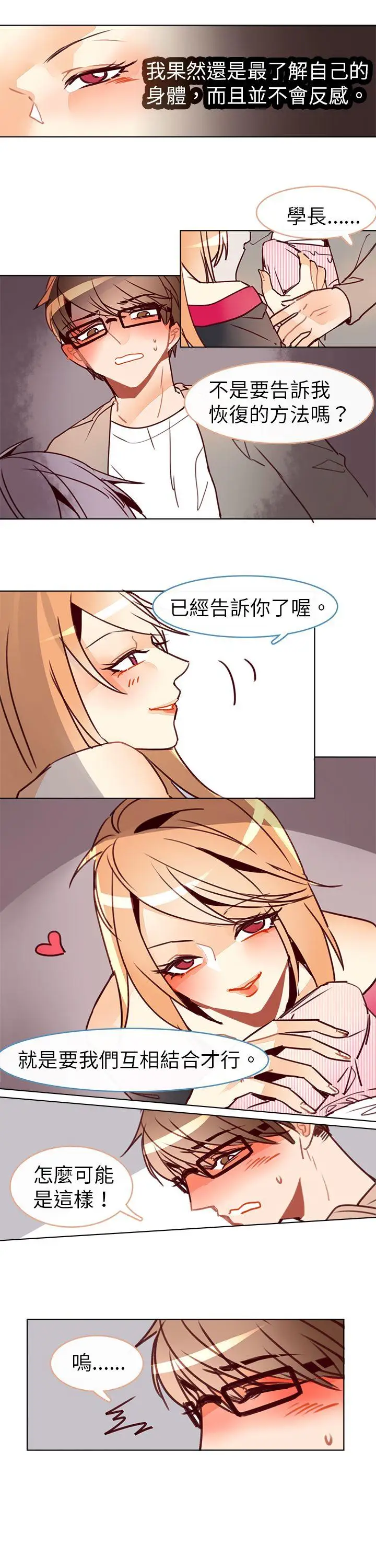 危險交換第十話