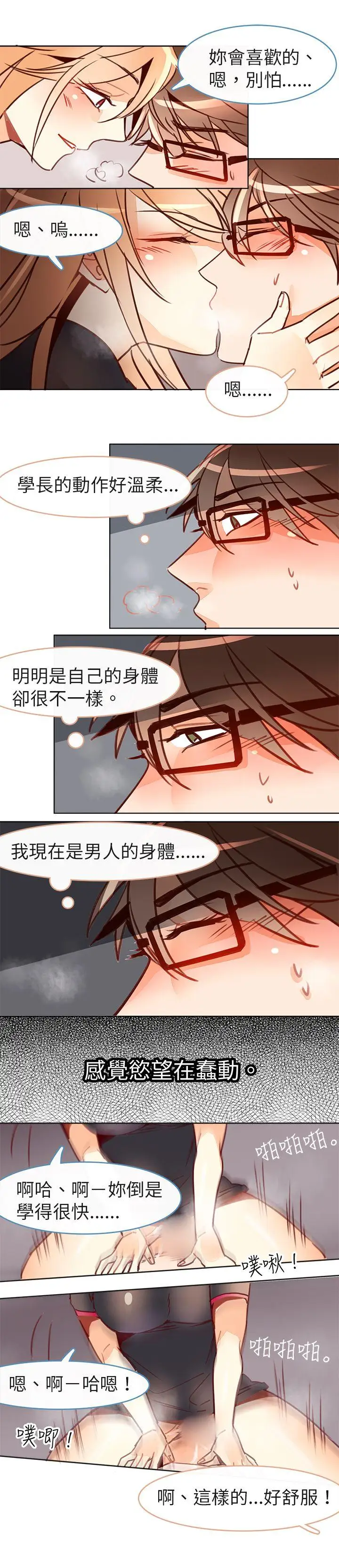 危险交换第十二话