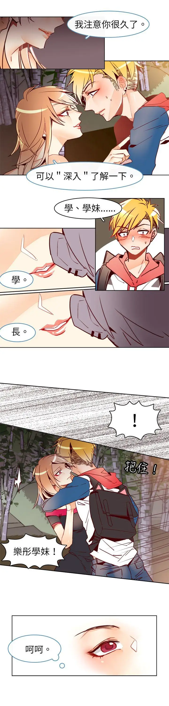 危险交换第十四话
