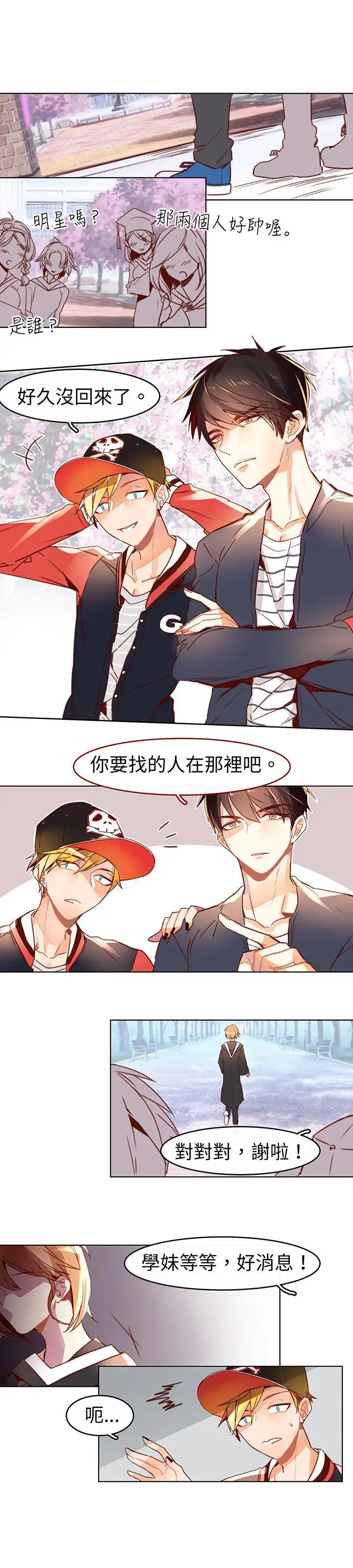 危險交換最終話