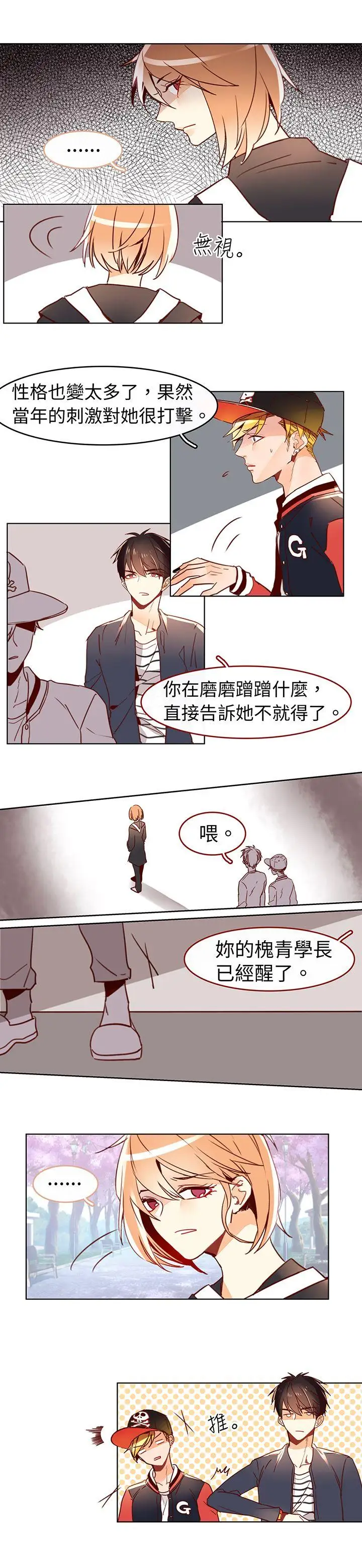 危险交换最终话