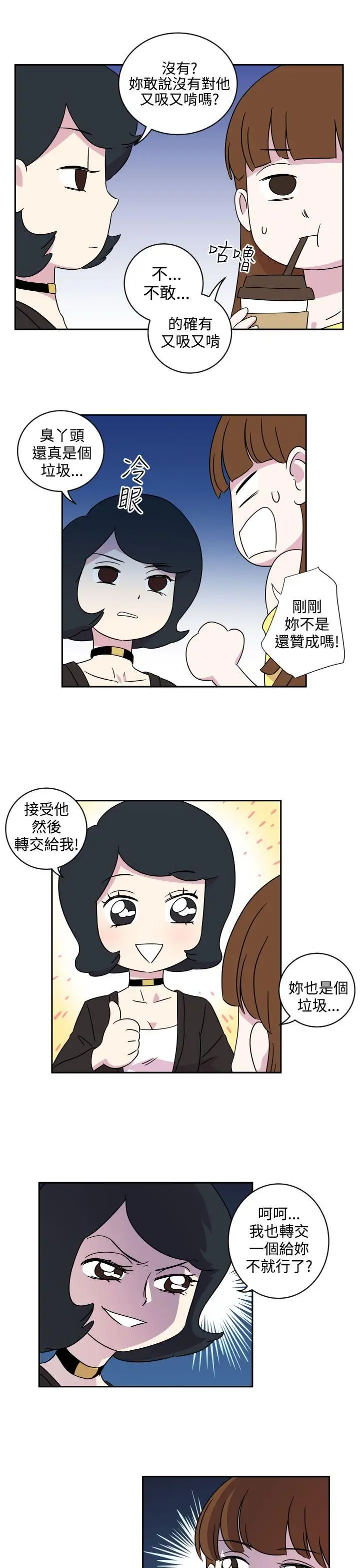 腹黑女的异想世界第1话