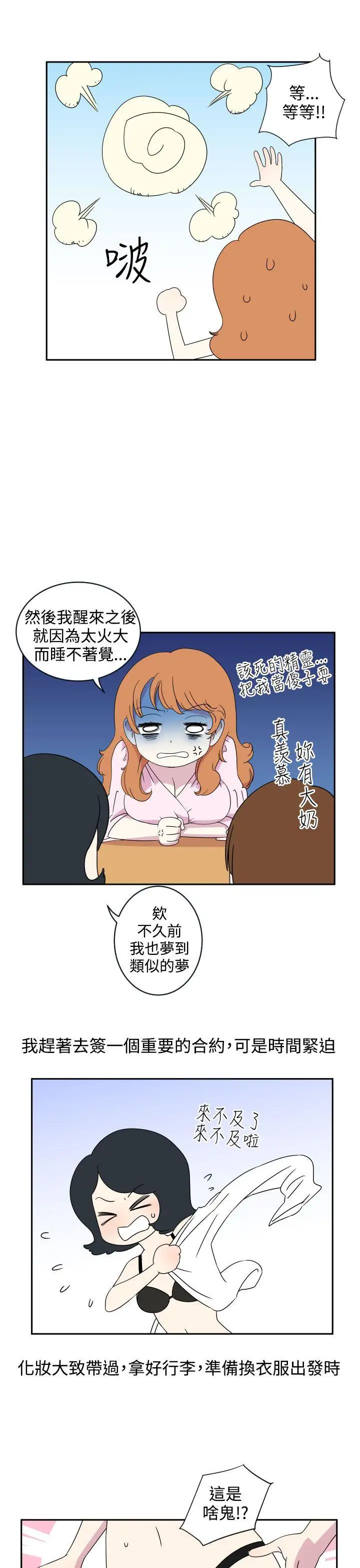 腹黑女的异想世界第2话