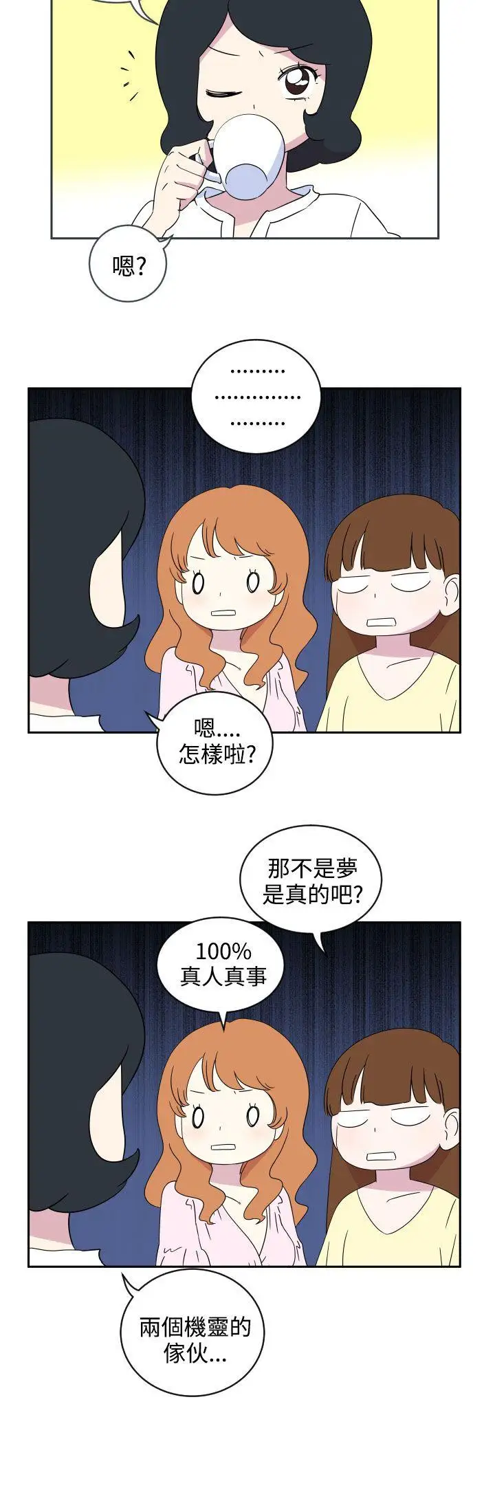 腹黑女的異想世界第2話