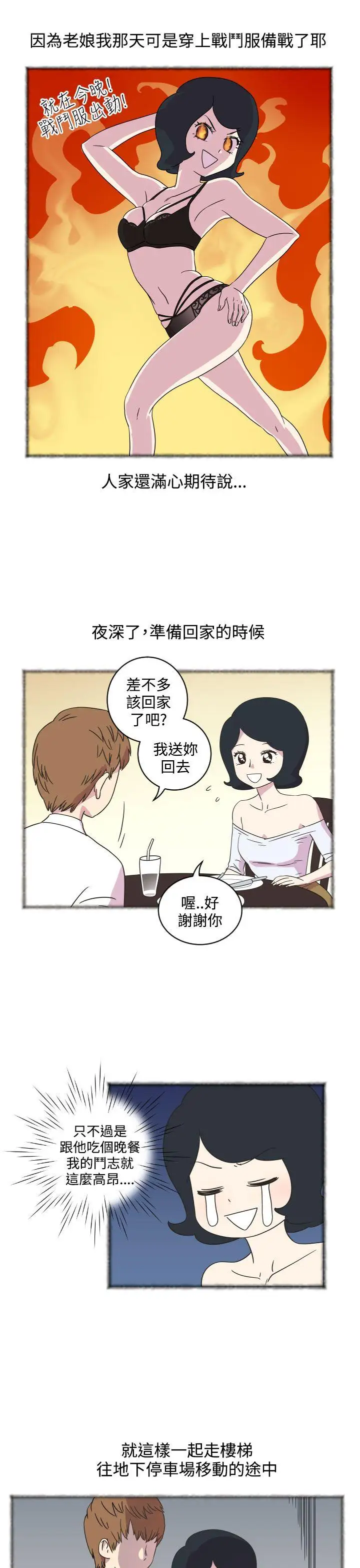腹黑女的异想世界第3话