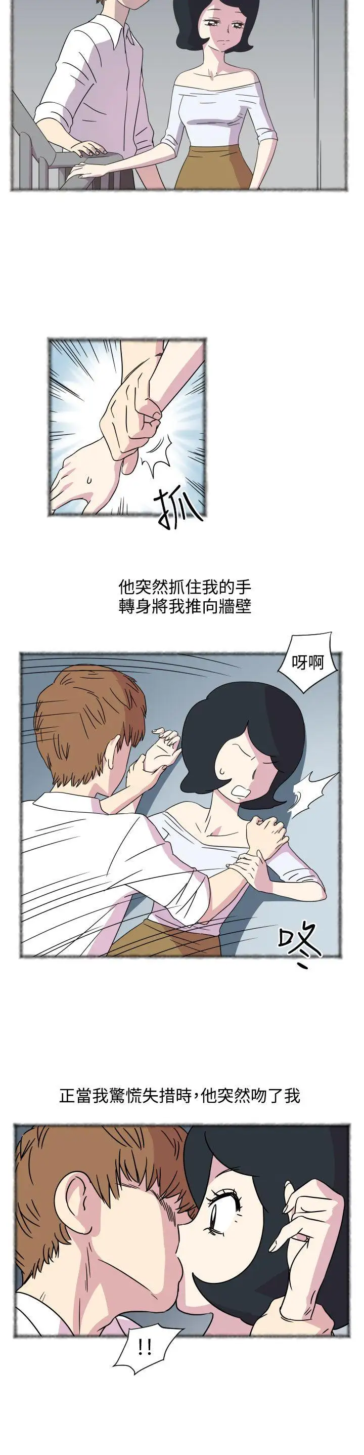 腹黑女的异想世界第3话
