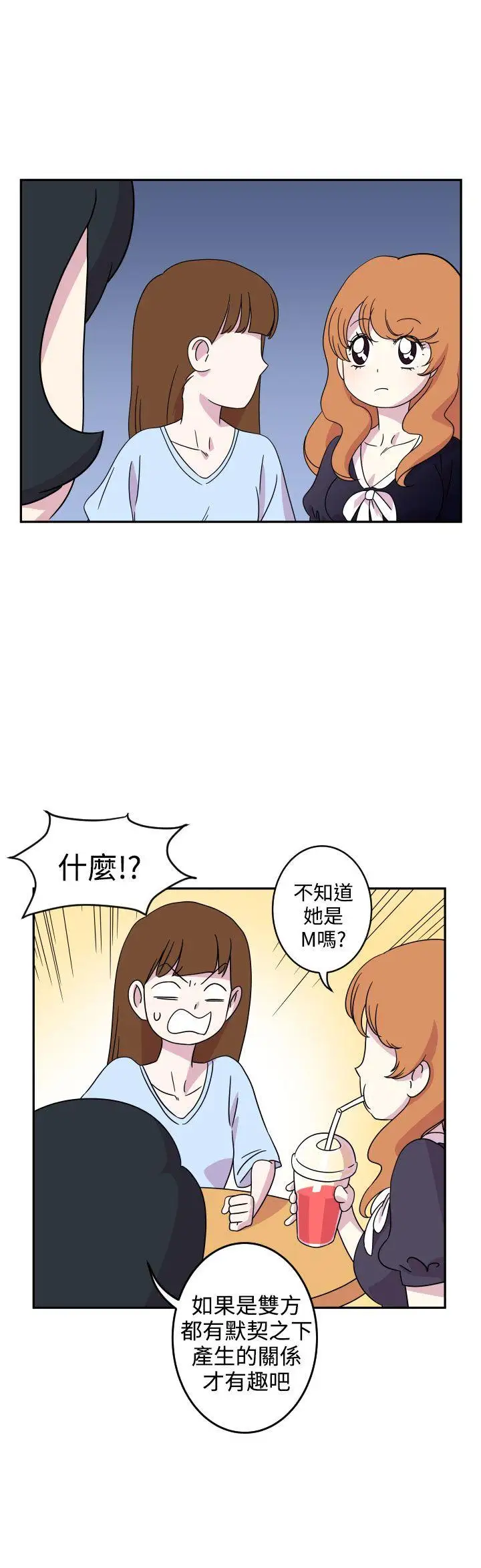 腹黑女的异想世界第3话
