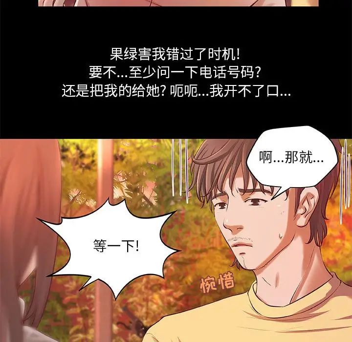 小說家的曖昧第3話