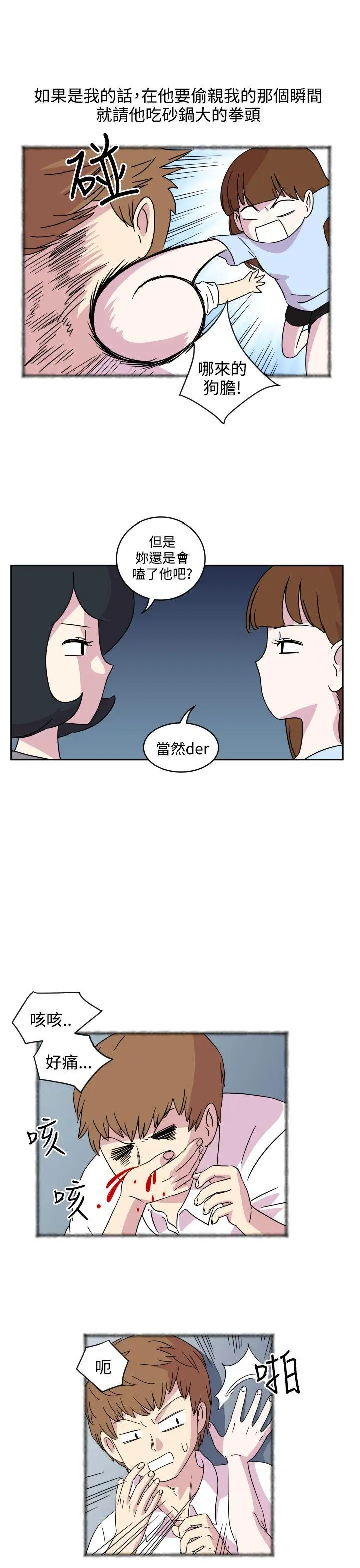 腹黑女的异想世界第3话