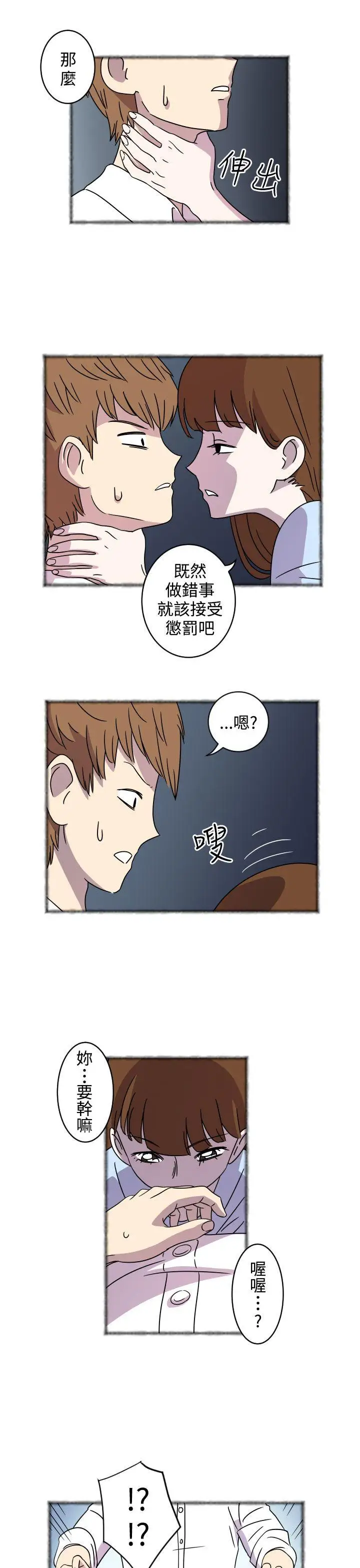 腹黑女的异想世界第3话