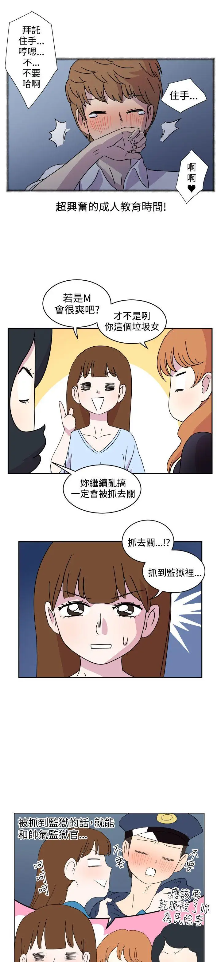 腹黑女的异想世界第3话
