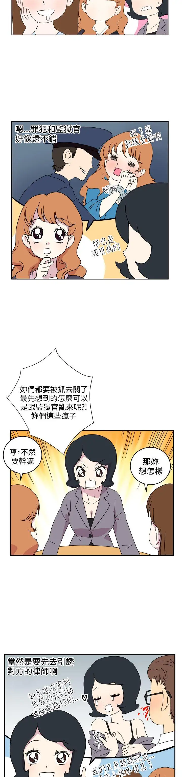 腹黑女的异想世界第3话