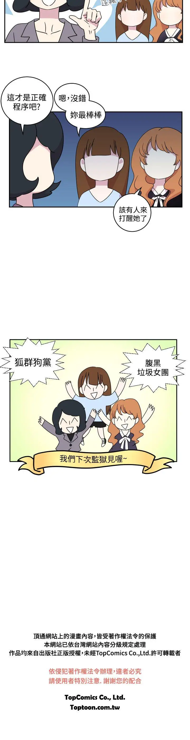 腹黑女的异想世界第3话
