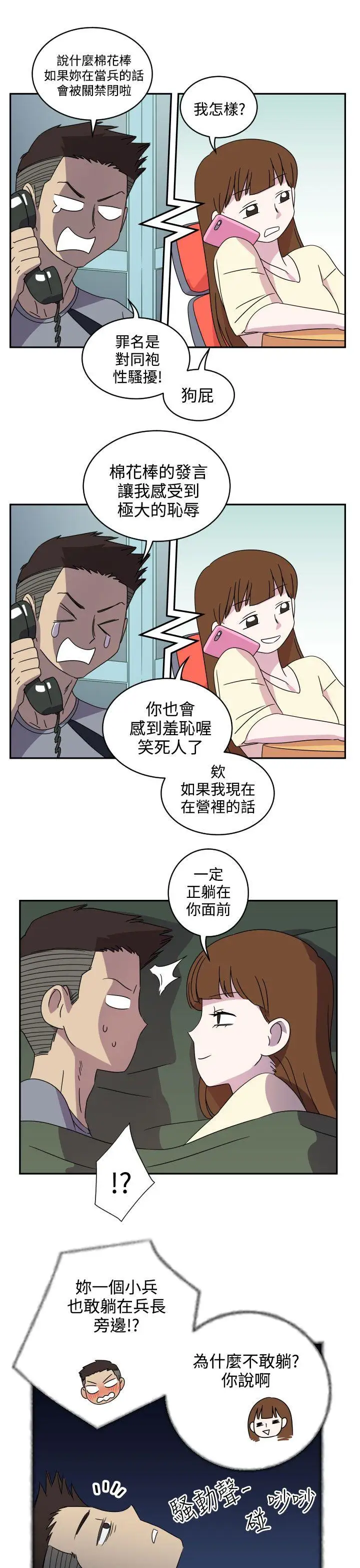 腹黑女的异想世界第4话