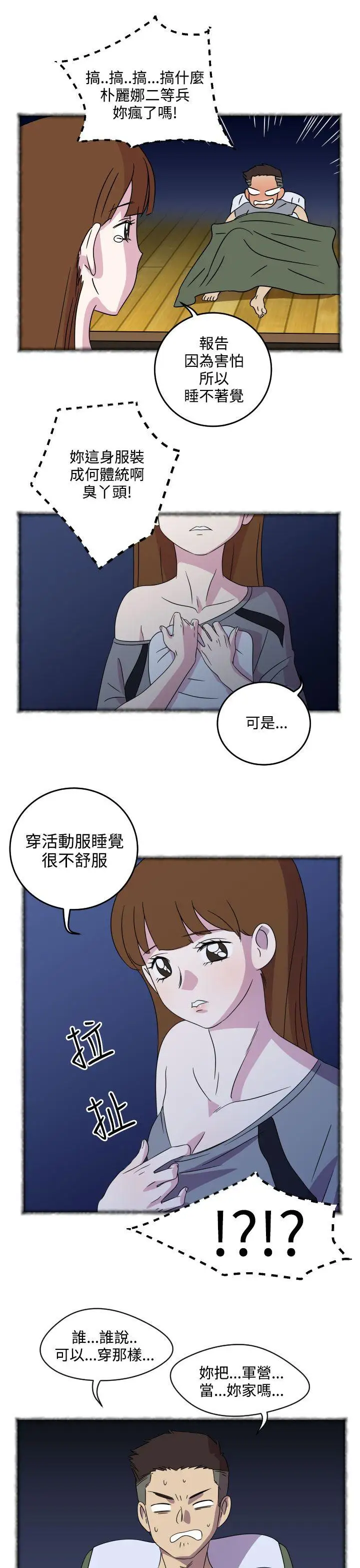腹黑女的异想世界第4话