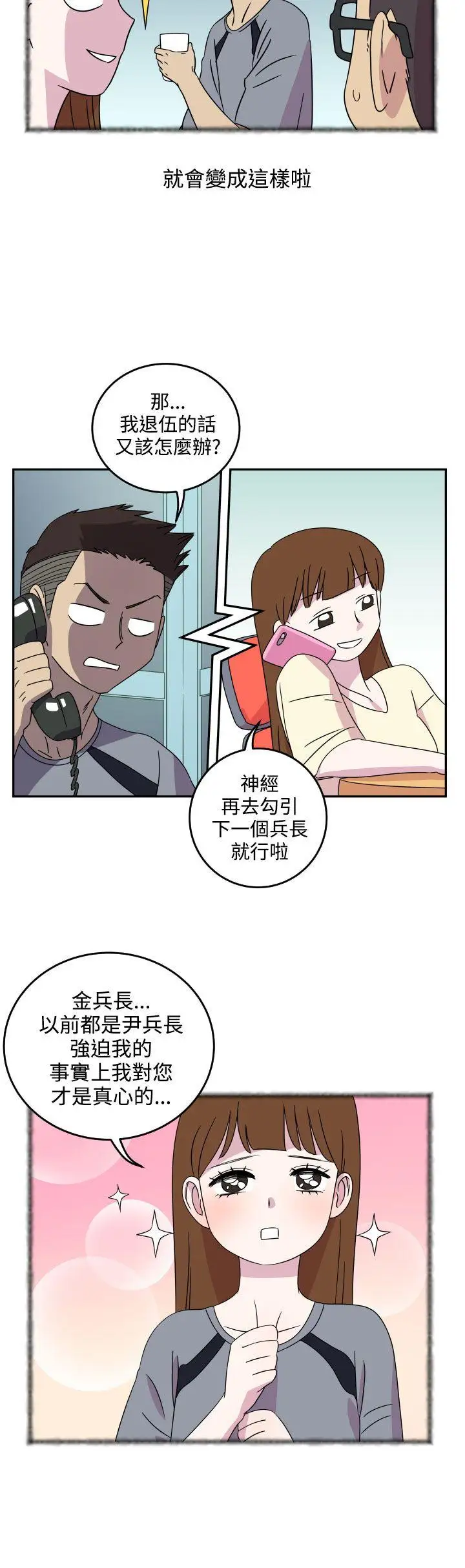 腹黑女的异想世界第4话