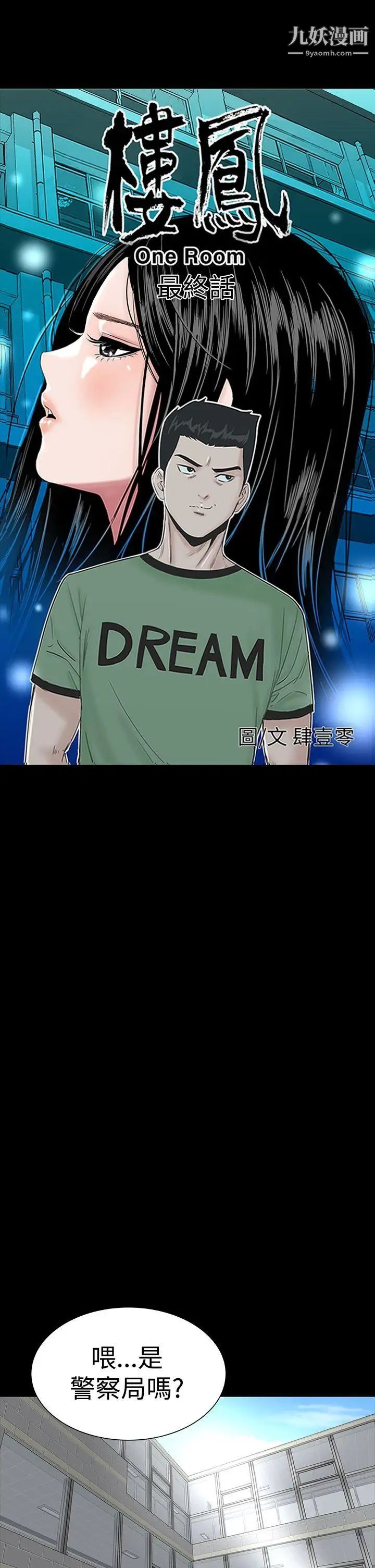 樓鳳最終話