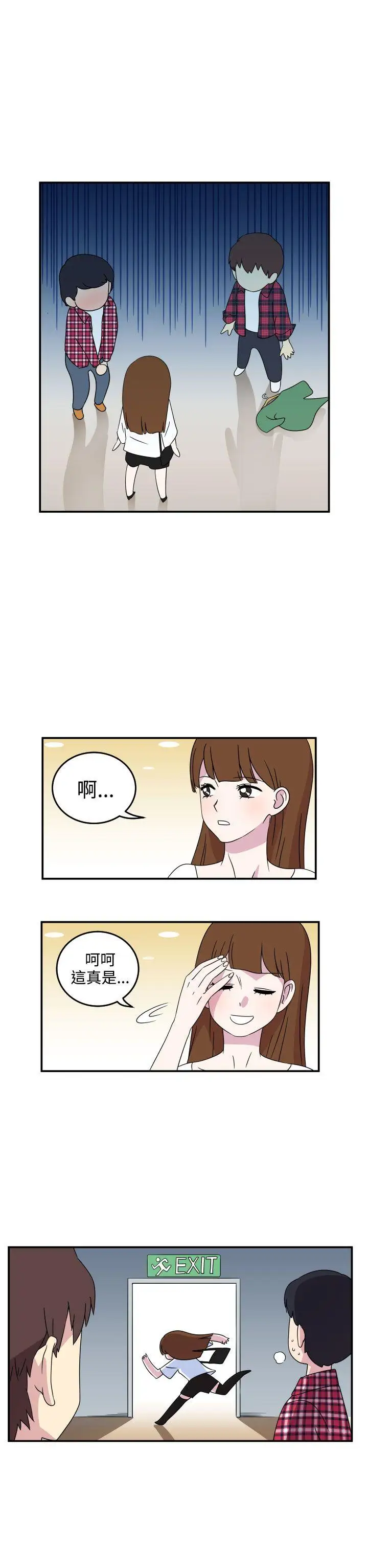 腹黑女的异想世界第5话
