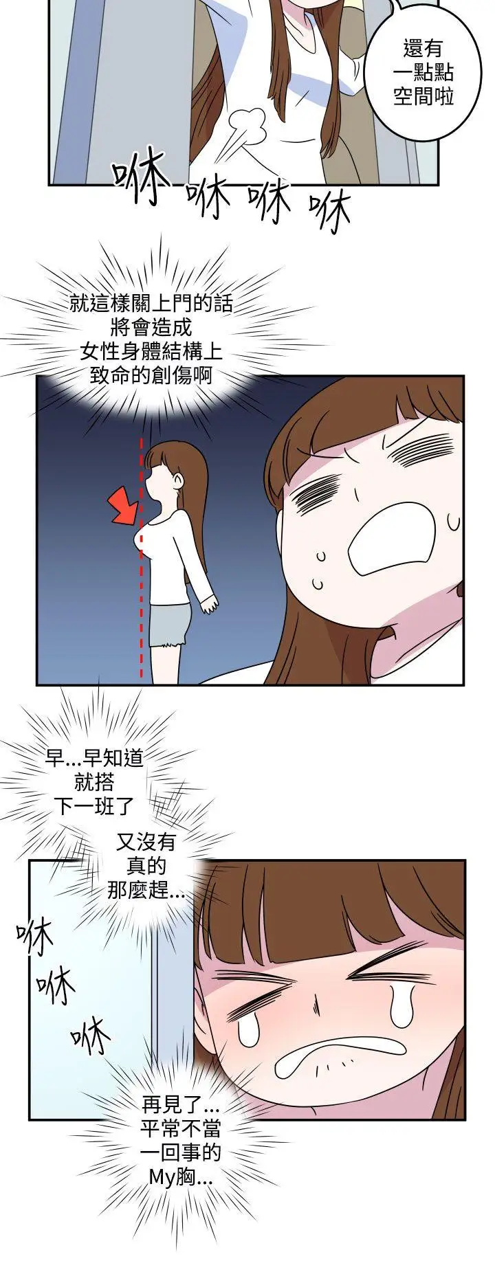 腹黑女的异想世界第6话