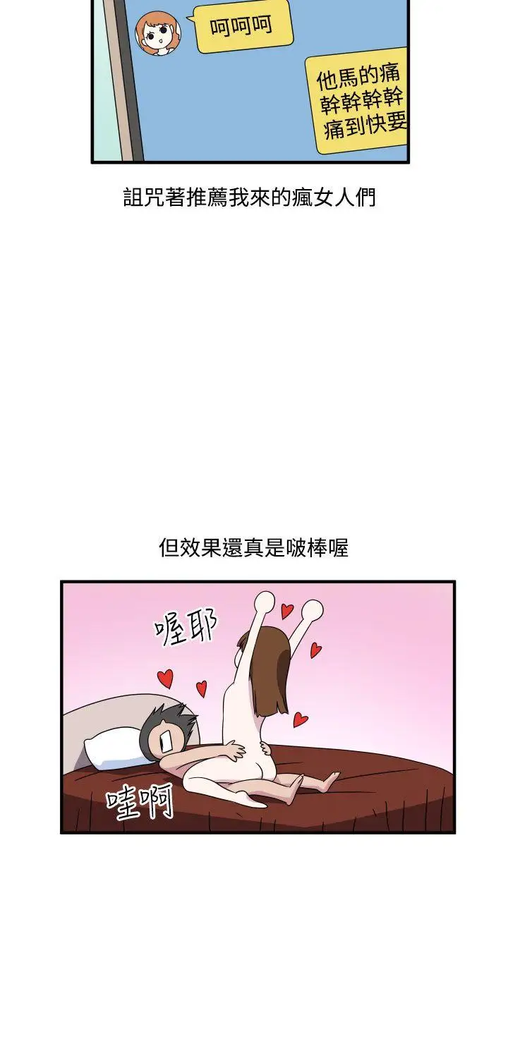 腹黑女的异想世界第8话