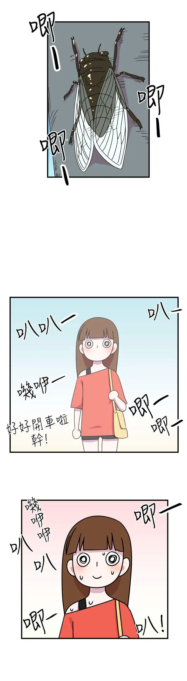 腹黑女的异想世界第9话