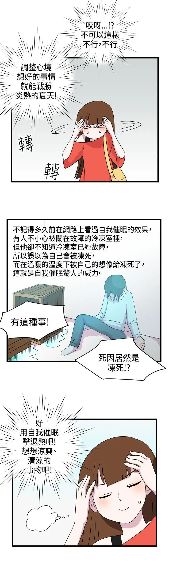 腹黑女的异想世界第9话