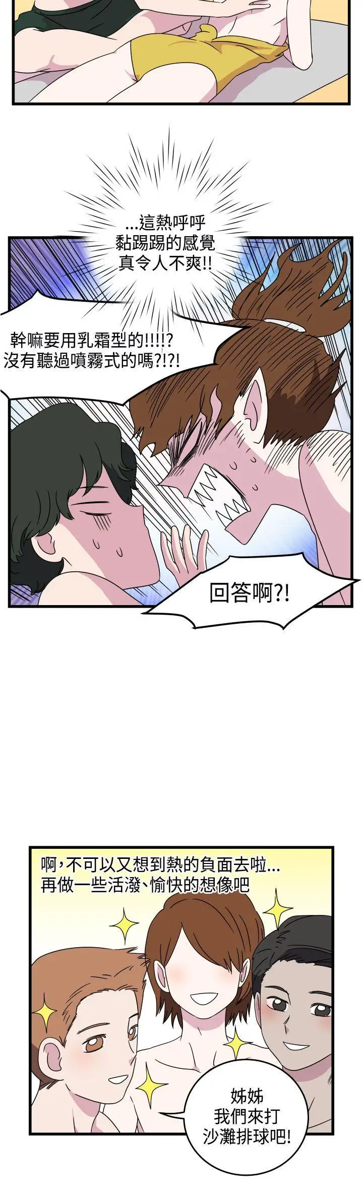 腹黑女的異想世界第9話
