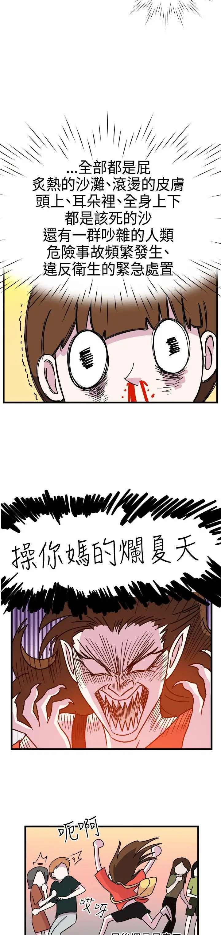 腹黑女的异想世界第9话