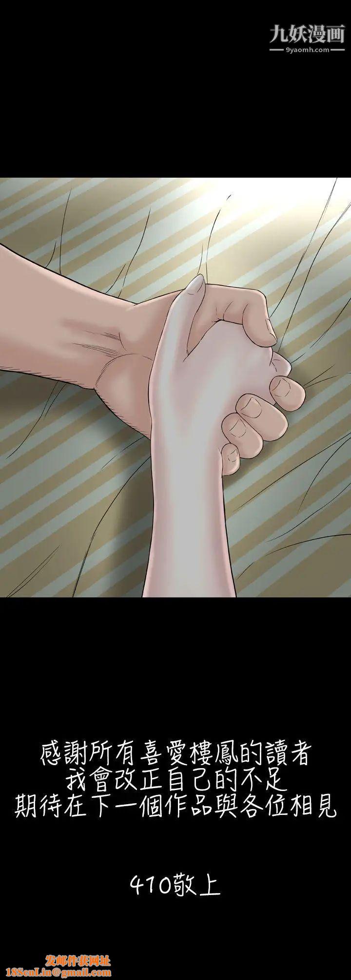 楼凤后记
