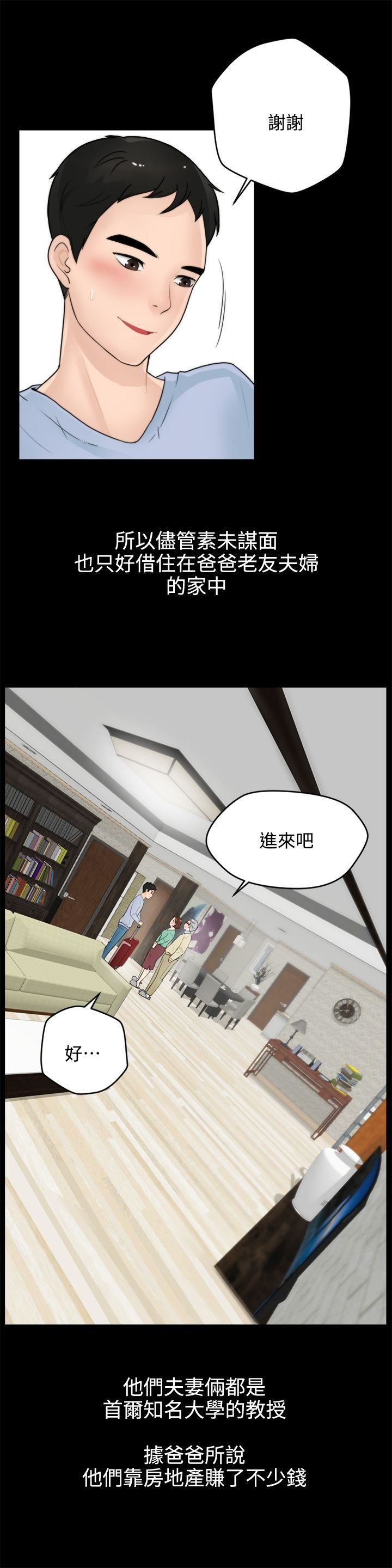 偷偷爱第1话-初次见面