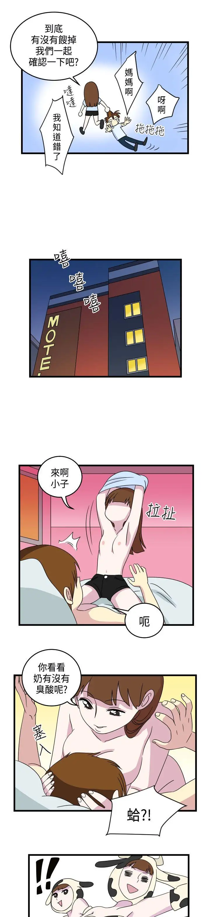 腹黑女的异想世界第10话