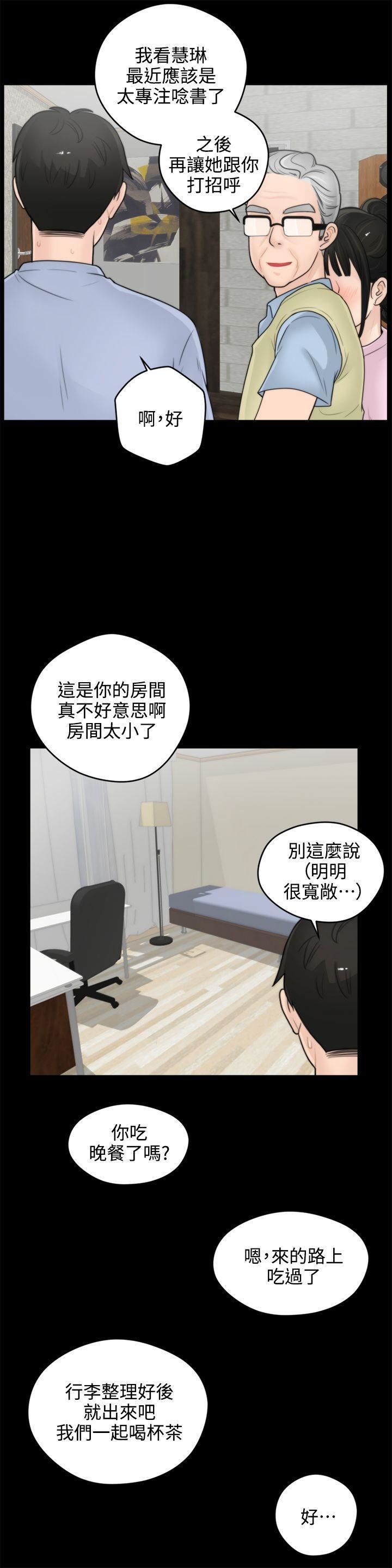 偷偷爱第1话-初次见面