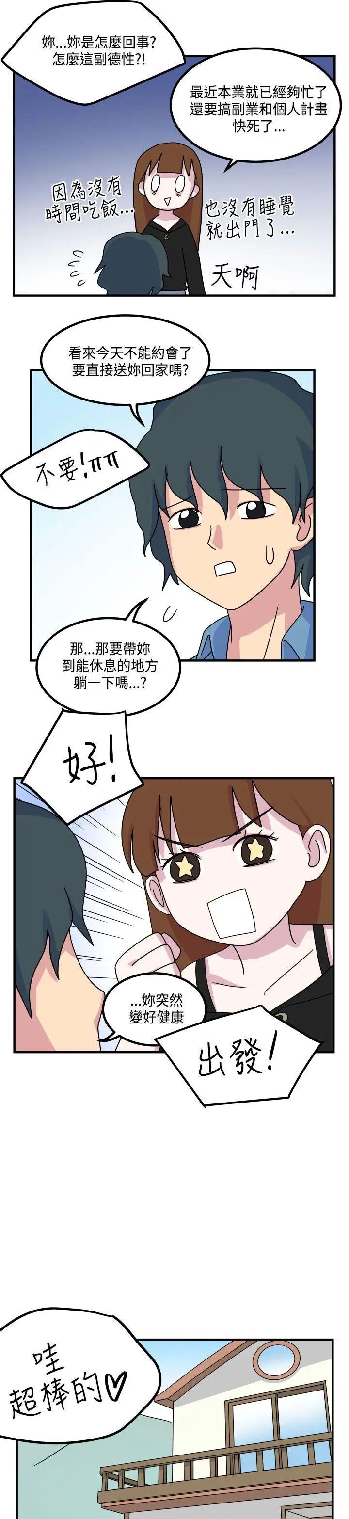 腹黑女的异想世界第11话