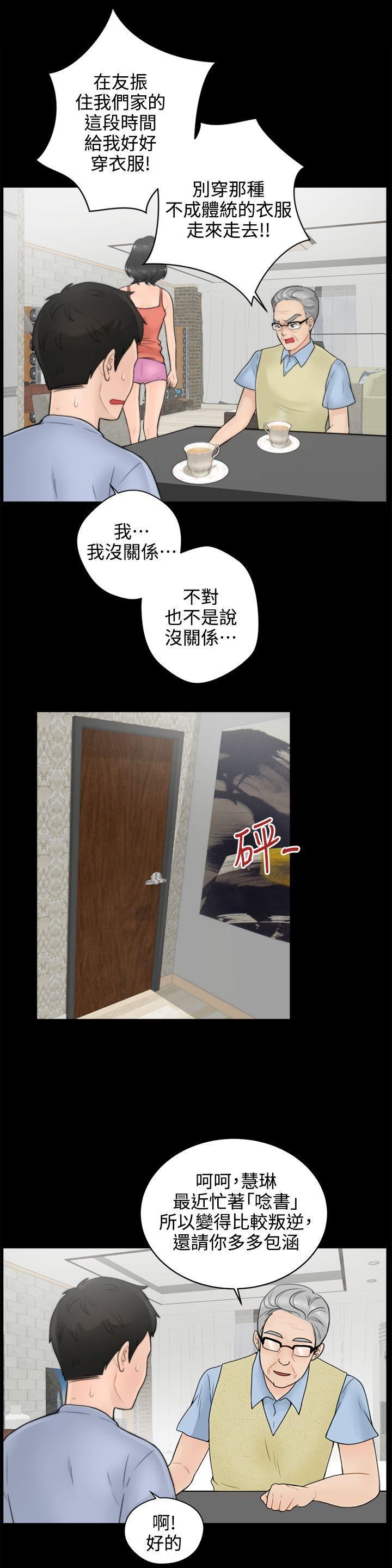 偷偷爱第1话-初次见面
