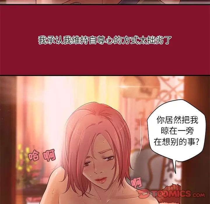 小说家的暧昧第6话