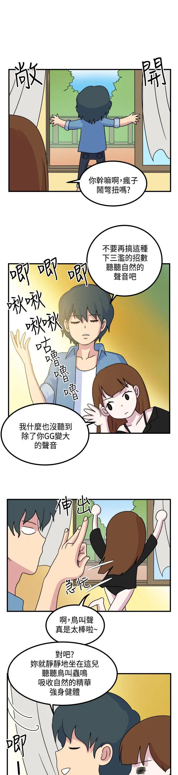 腹黑女的异想世界第11话