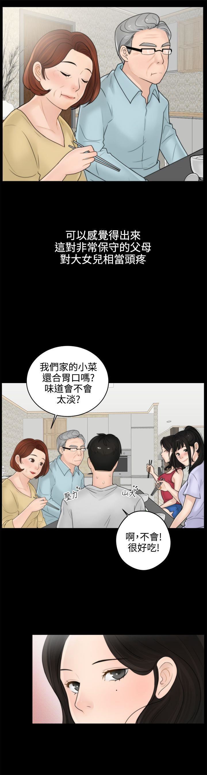 偷偷爱第1话-初次见面