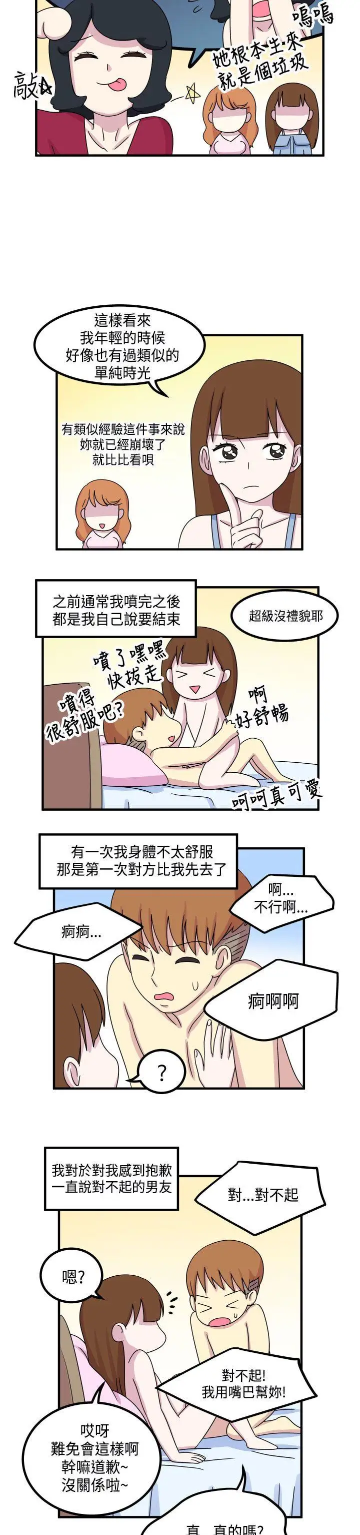 腹黑女的异想世界第12话