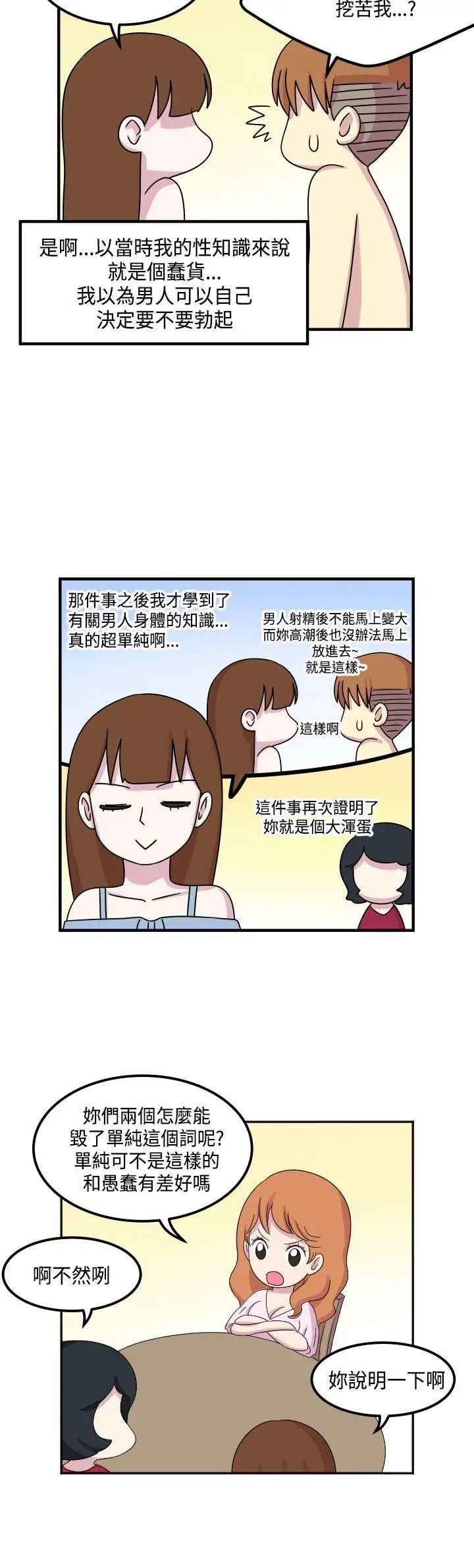 腹黑女的异想世界第12话