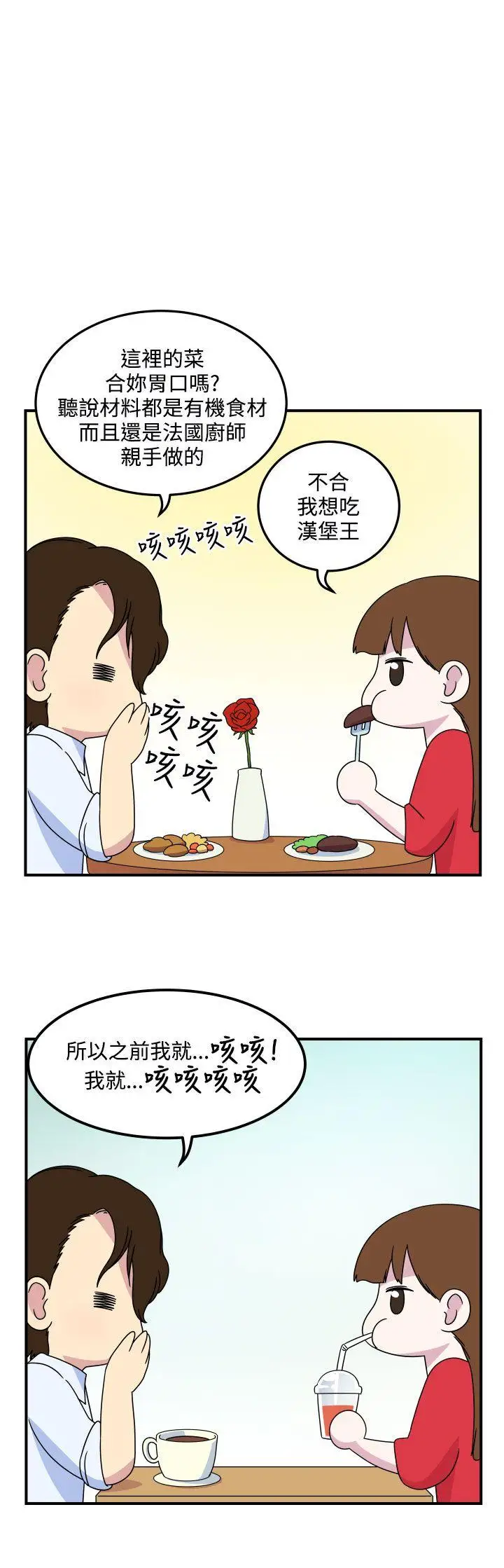 腹黑女的异想世界第13话