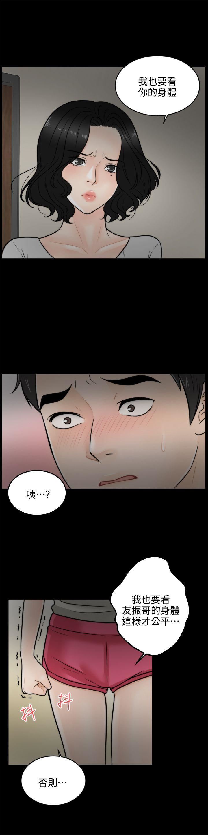偷偷爱第3话-你也脱掉吧