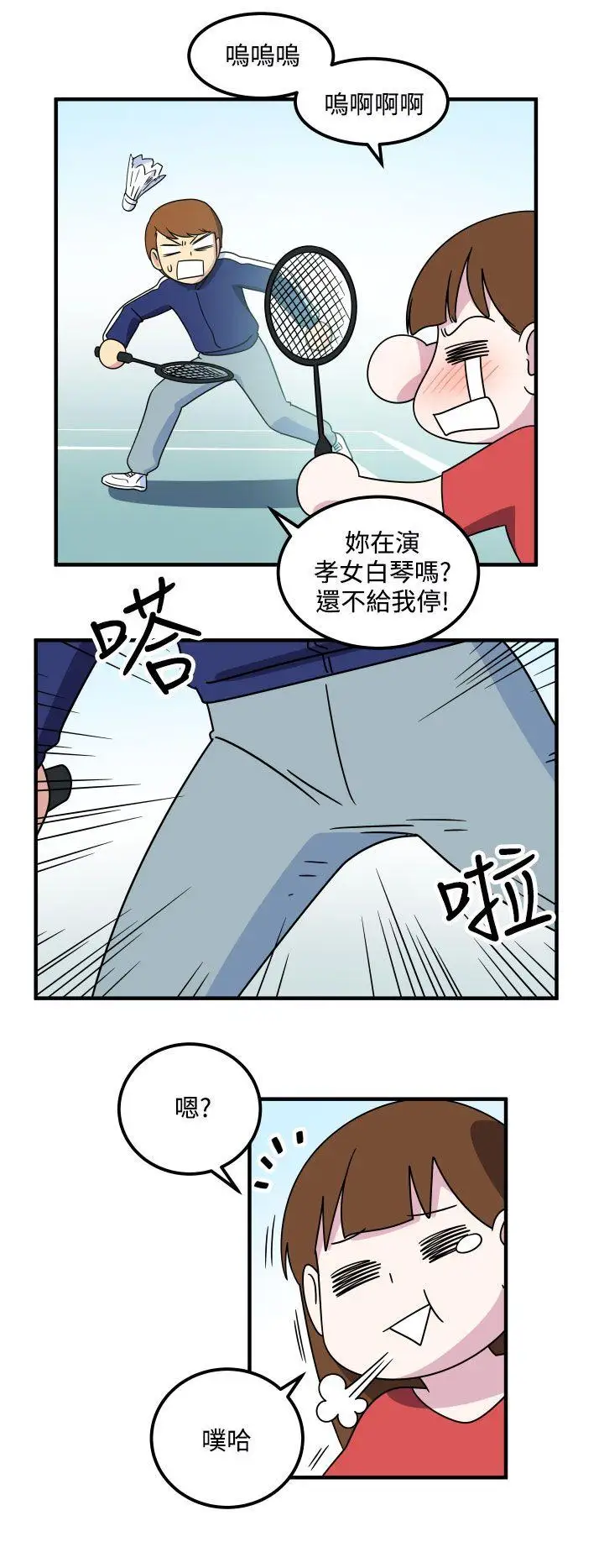 腹黑女的异想世界第15话
