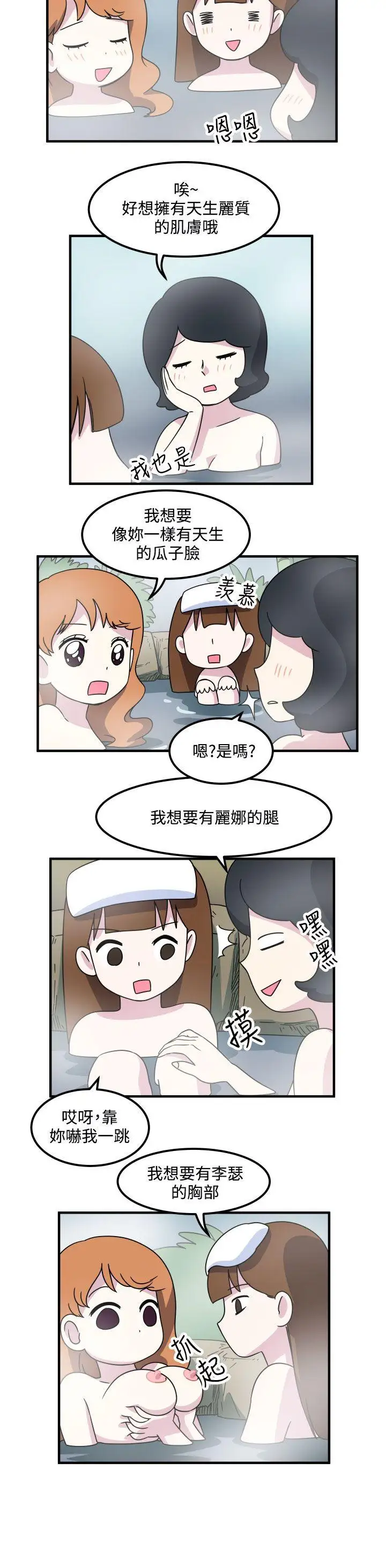 腹黑女的异想世界第16话