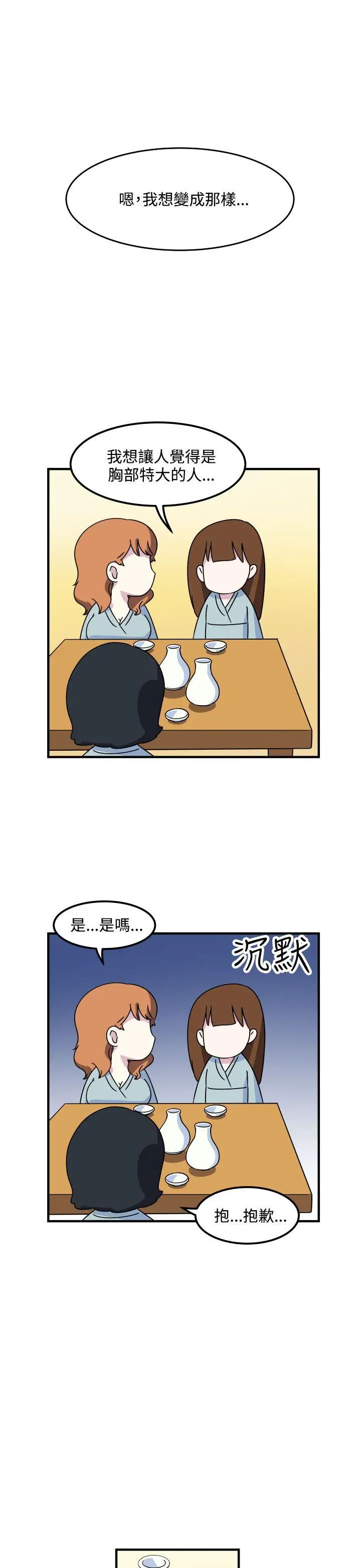 腹黑女的异想世界第16话