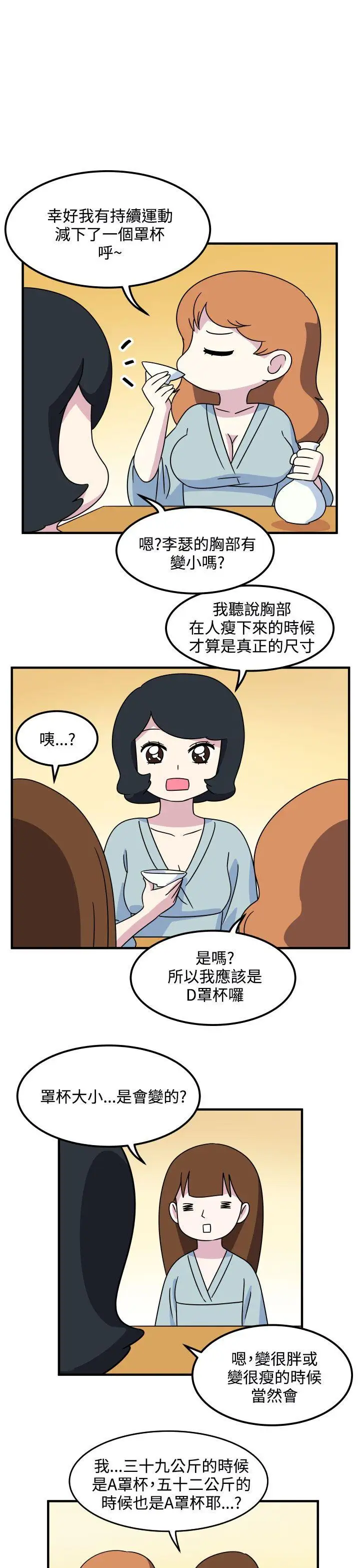 腹黑女的异想世界第16话