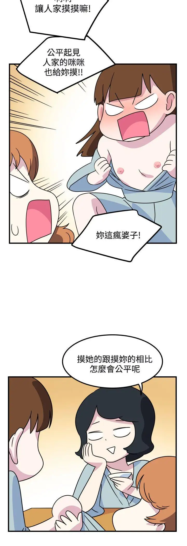 腹黑女的异想世界第16话