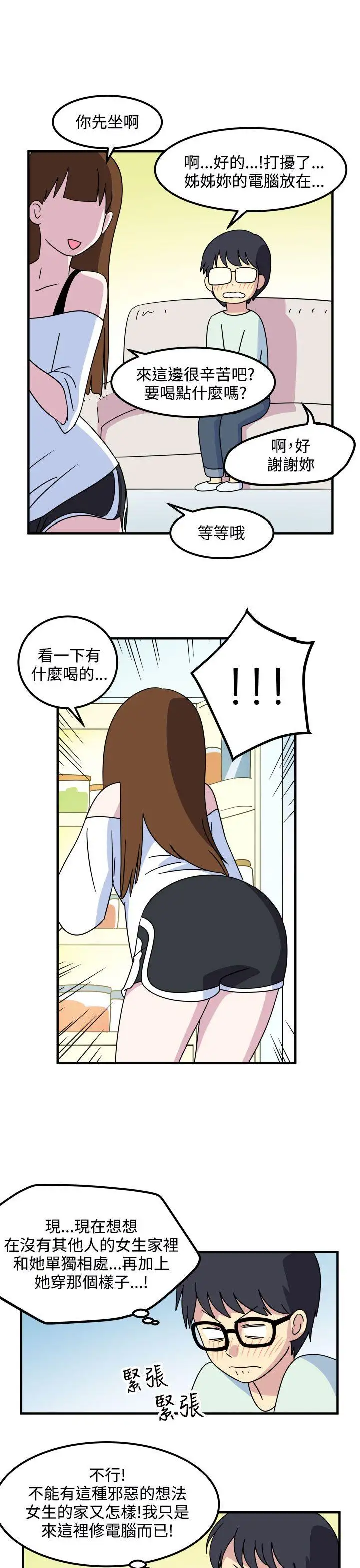 腹黑女的異想世界第17話