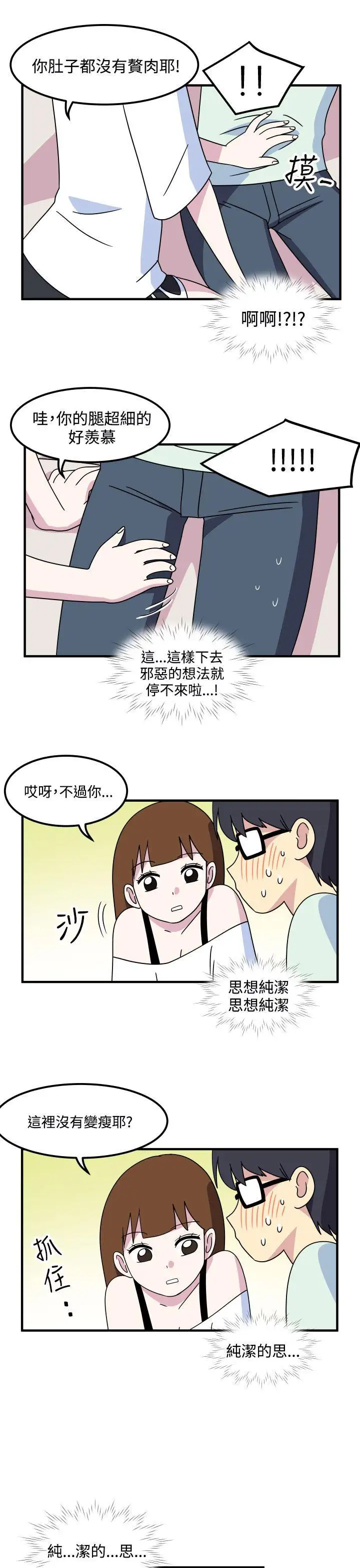 腹黑女的异想世界第17话