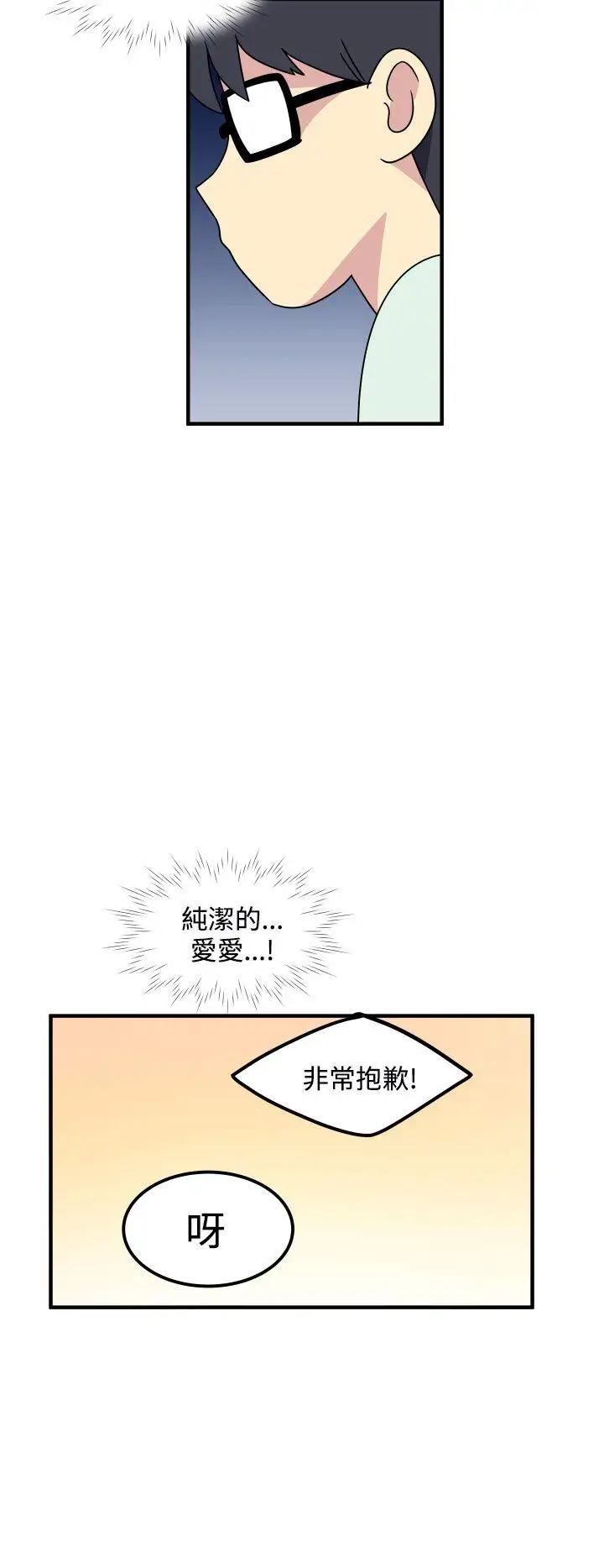 腹黑女的异想世界第17话