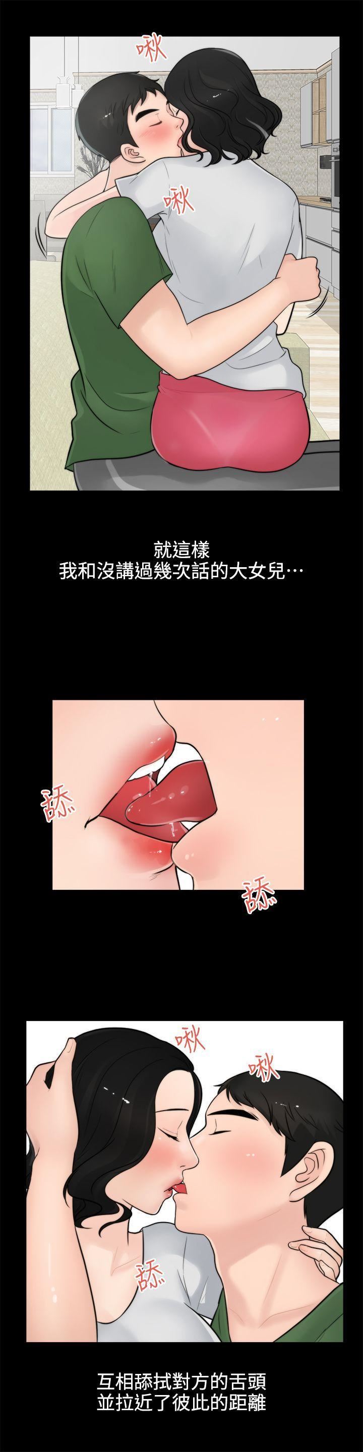 偷偷爱第5话-你刚想着我自慰吗?